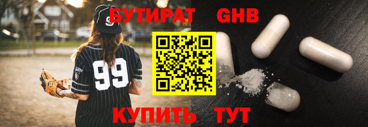 БУТИРАТ буратино Нижнекамск