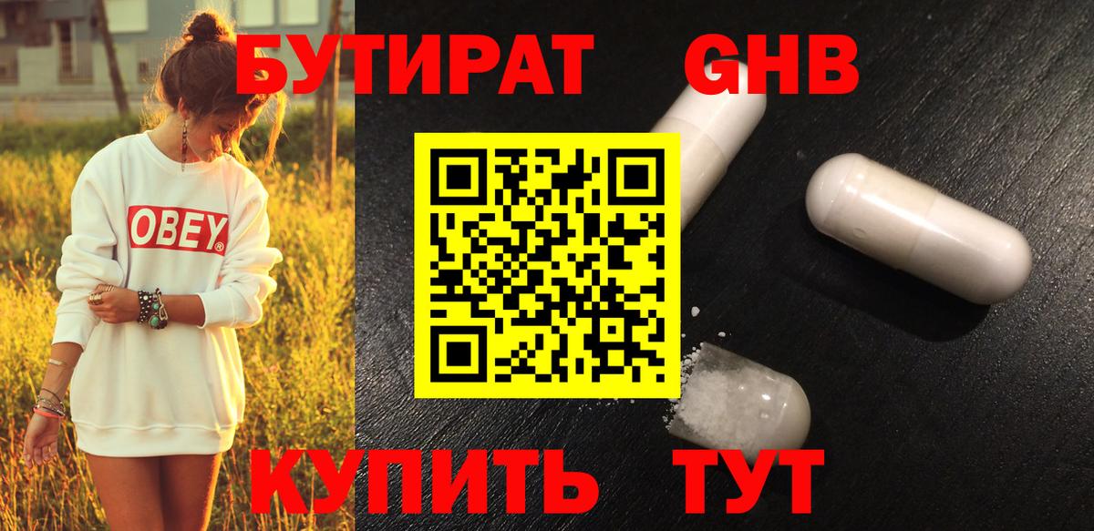 БУТИРАТ  Бутират бутандиол  Вход с VPN  Нижнекамск 
