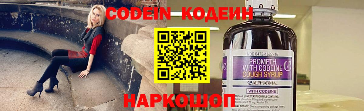 Нижнекамск  Codein Purple Drank  Вход с VPN  Кодеин напиток Lean (лин) 