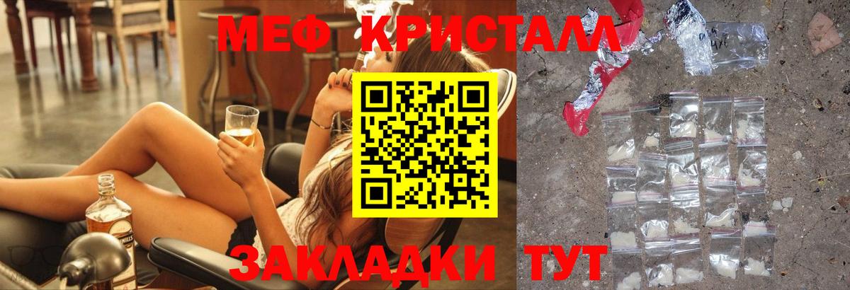 Нижнекамск  Мефедрон кристаллы  Меф  что такое наркотик  Мефедрон кристаллы  Вход с VPN 